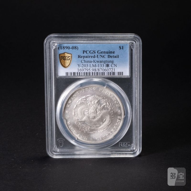    1890年 廣東省造 光緒元寶 七錢二分 PCGS UNC
